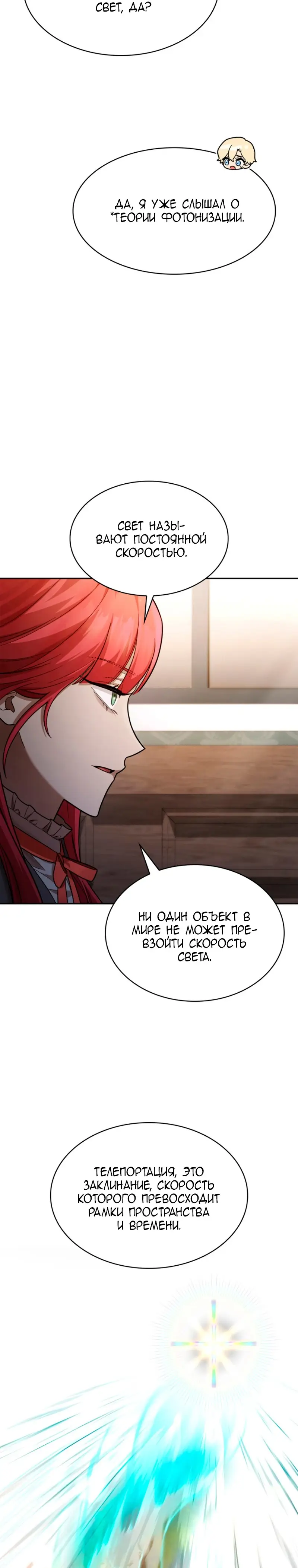 Страница 22 главы 31 манги Безграничный маг / The Infinite Mage