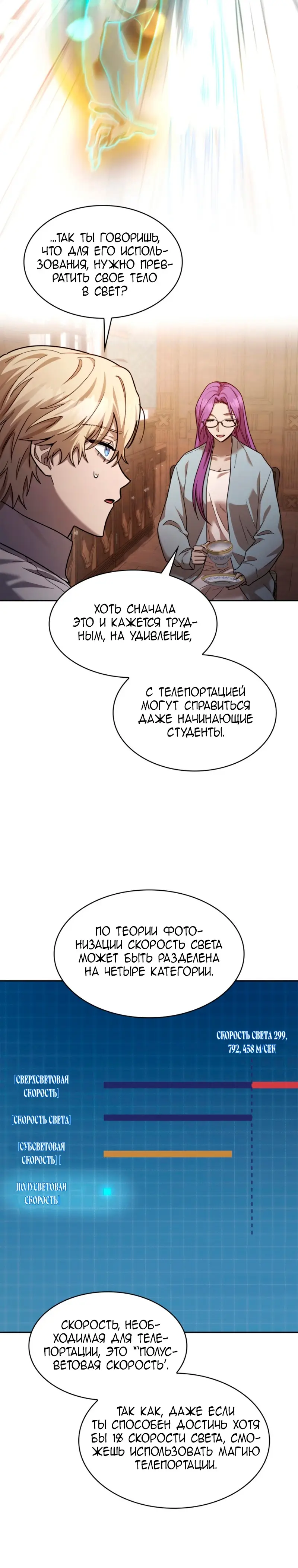 Страница 23 главы 31 манги Безграничный маг / The Infinite Mage