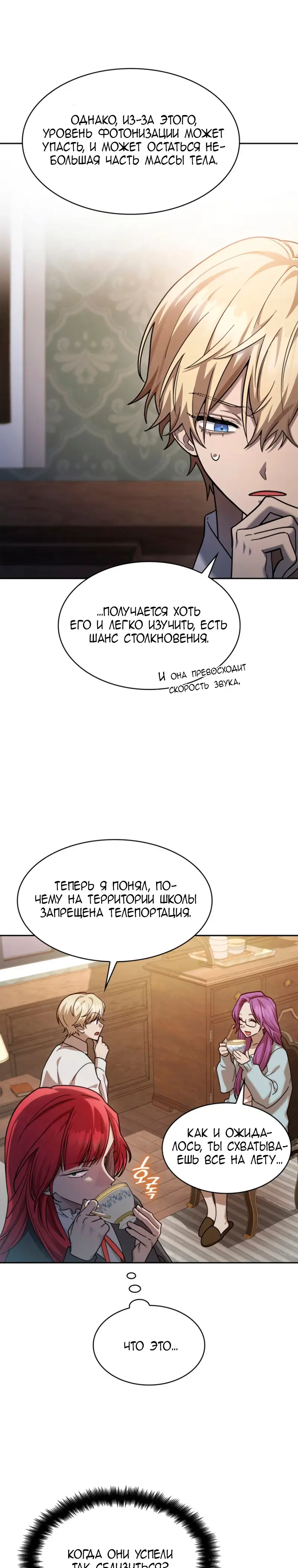 Страница 24 главы 31 манги Безграничный маг / The Infinite Mage