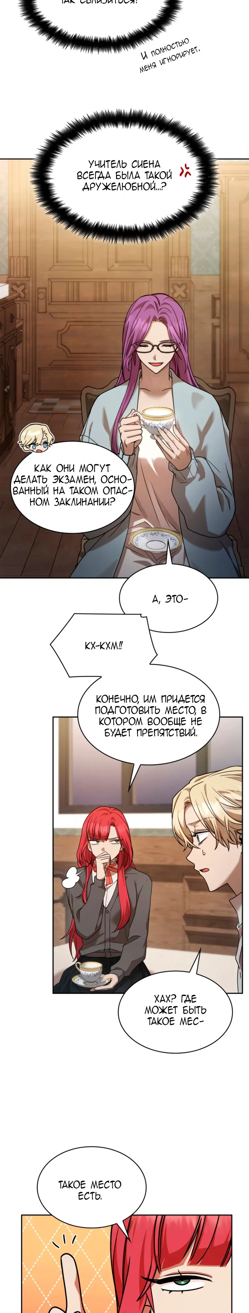 Страница 25 главы 31 манги Безграничный маг / The Infinite Mage