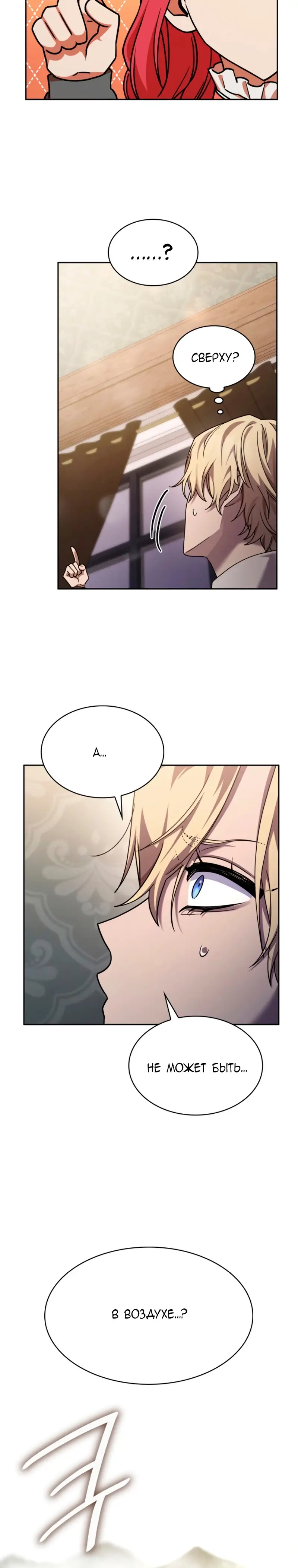 Страница 26 главы 31 манги Безграничный маг / The Infinite Mage