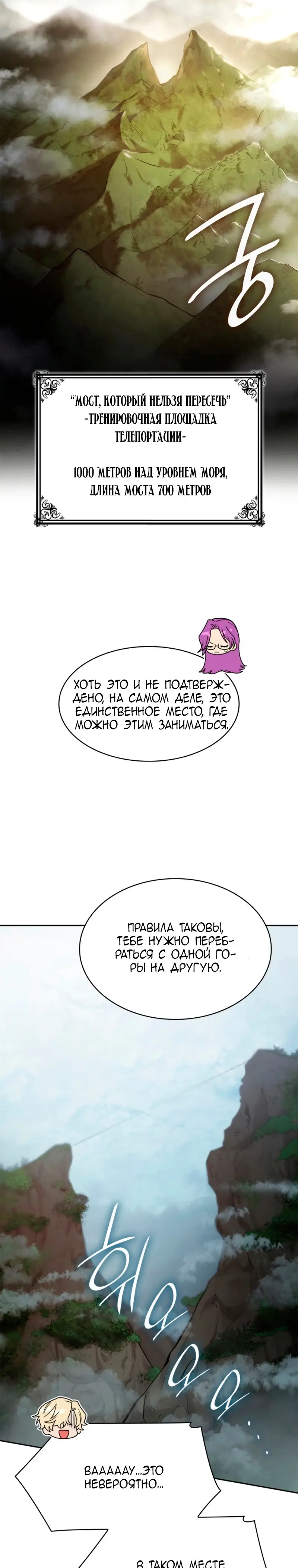 Страница 27 главы 31 манги Безграничный маг / The Infinite Mage