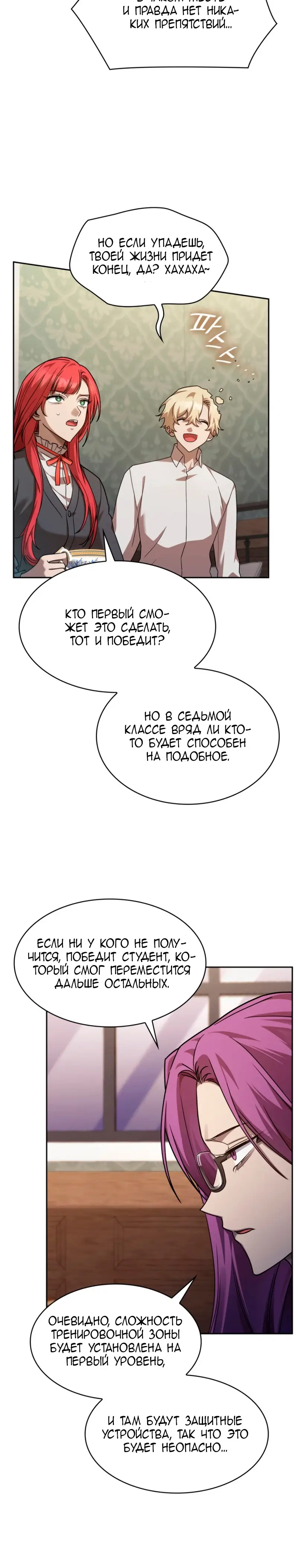 Страница 28 главы 31 манги Безграничный маг / The Infinite Mage