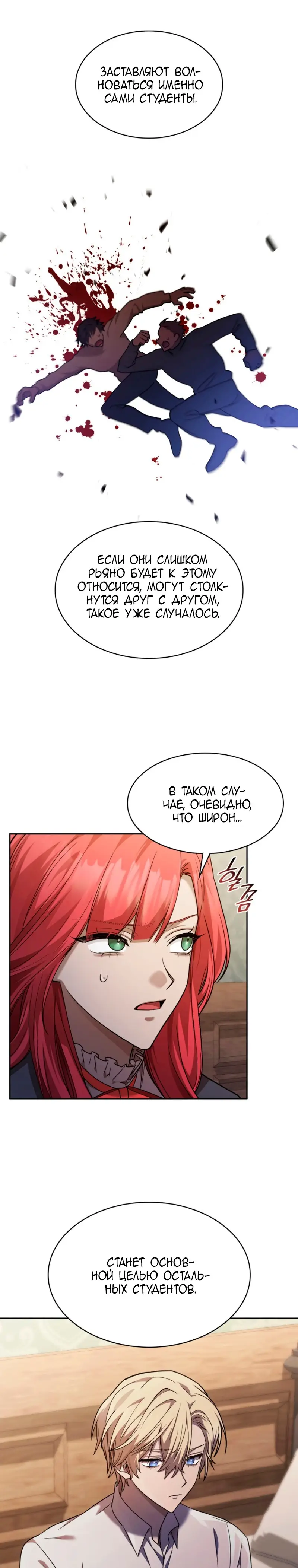 Страница 29 главы 31 манги Безграничный маг / The Infinite Mage