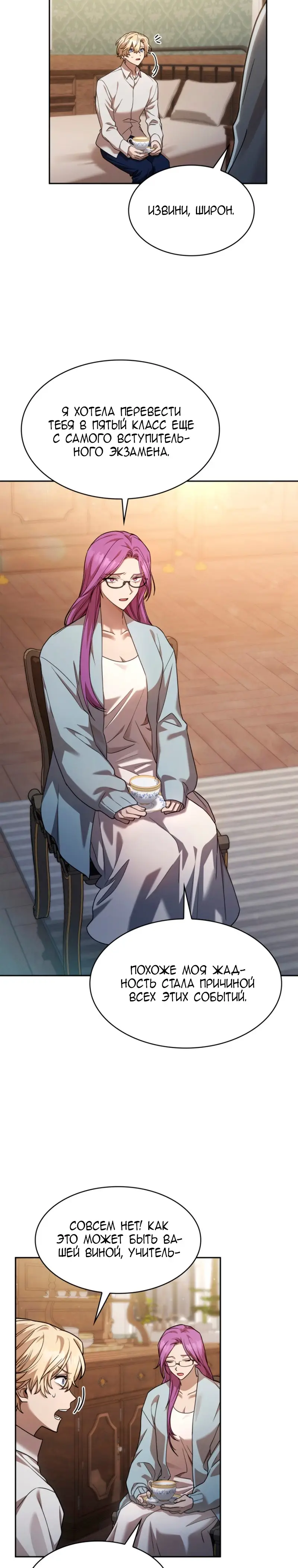 Страница 31 главы 31 манги Безграничный маг / The Infinite Mage