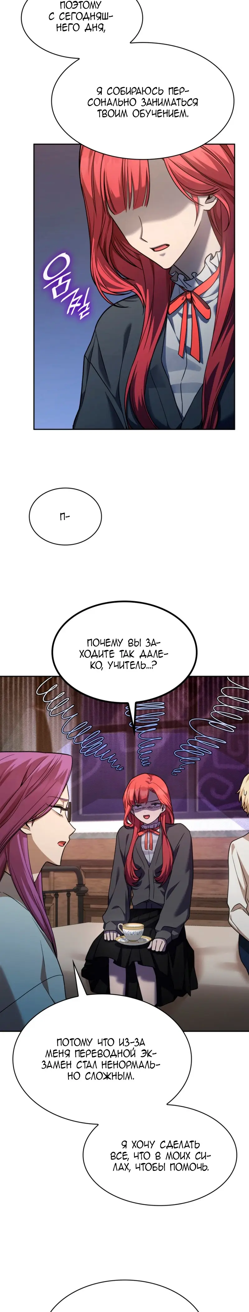 Страница 32 главы 31 манги Безграничный маг / The Infinite Mage
