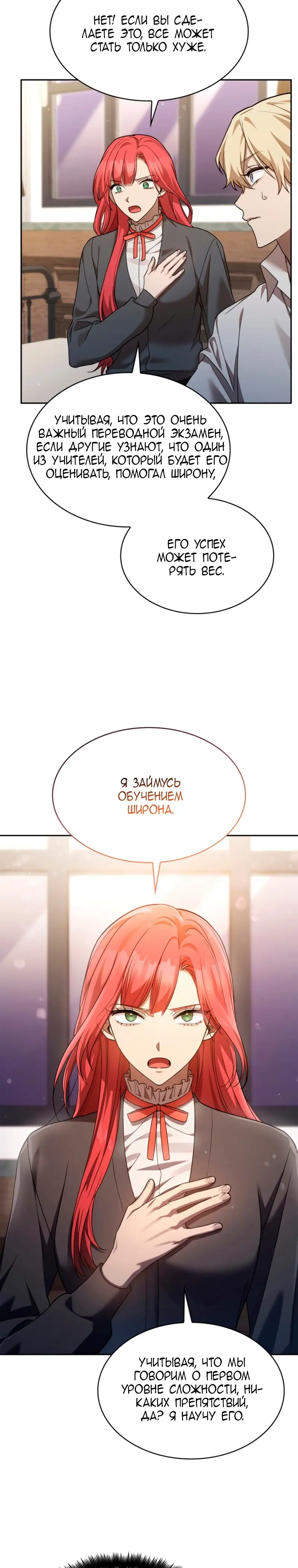 Страница 33 главы 31 манги Безграничный маг / The Infinite Mage