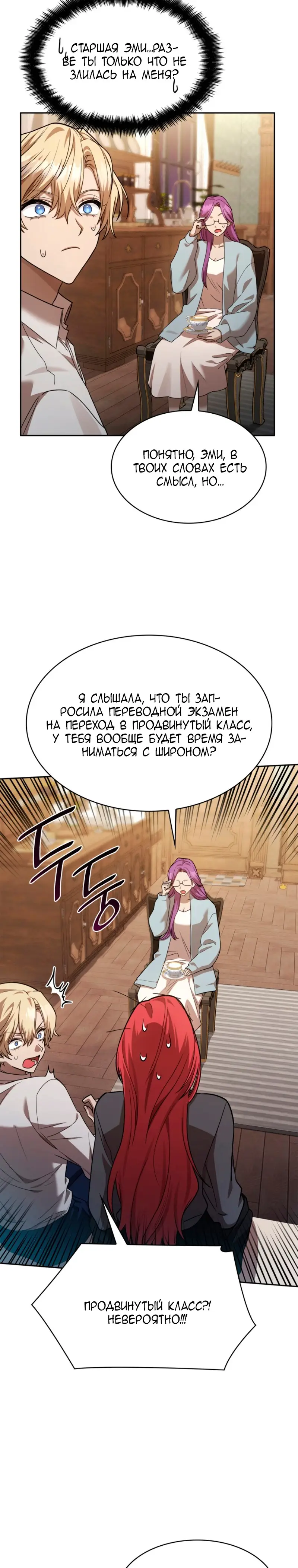 Страница 34 главы 31 манги Безграничный маг / The Infinite Mage