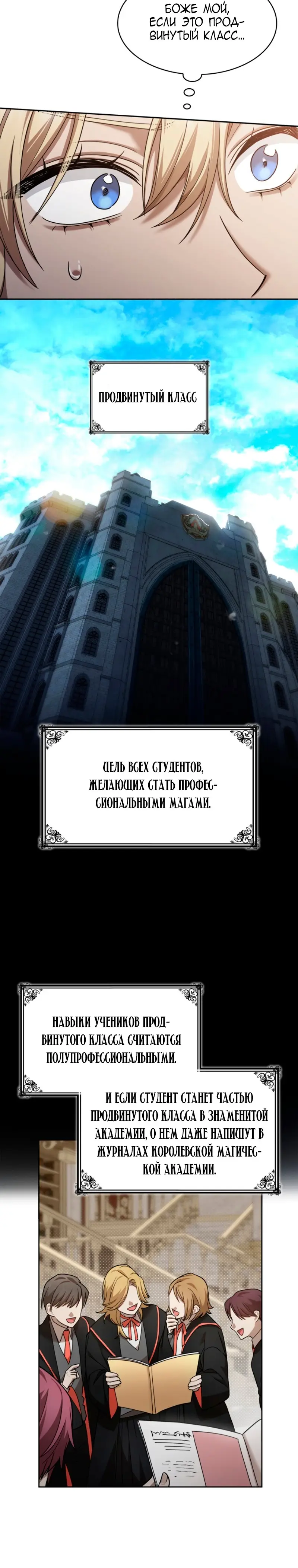 Страница 35 главы 31 манги Безграничный маг / The Infinite Mage
