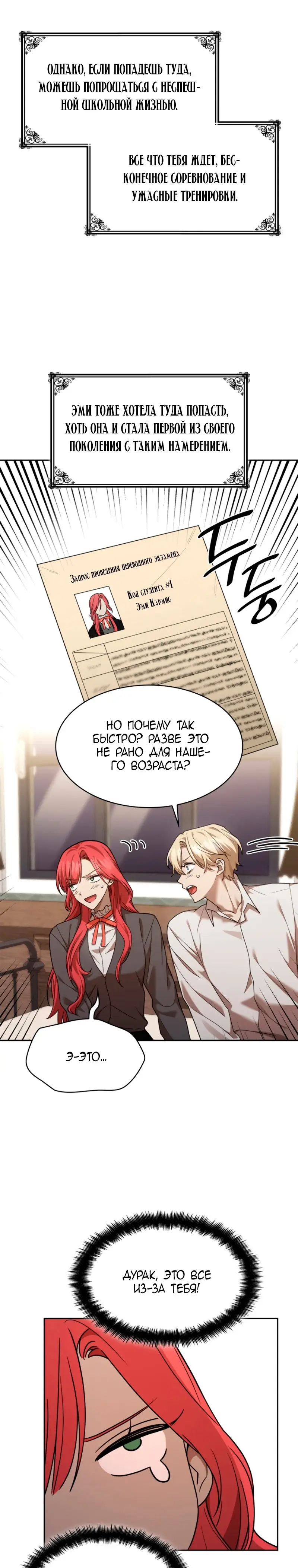 Страница 36 главы 31 манги Безграничный маг / The Infinite Mage