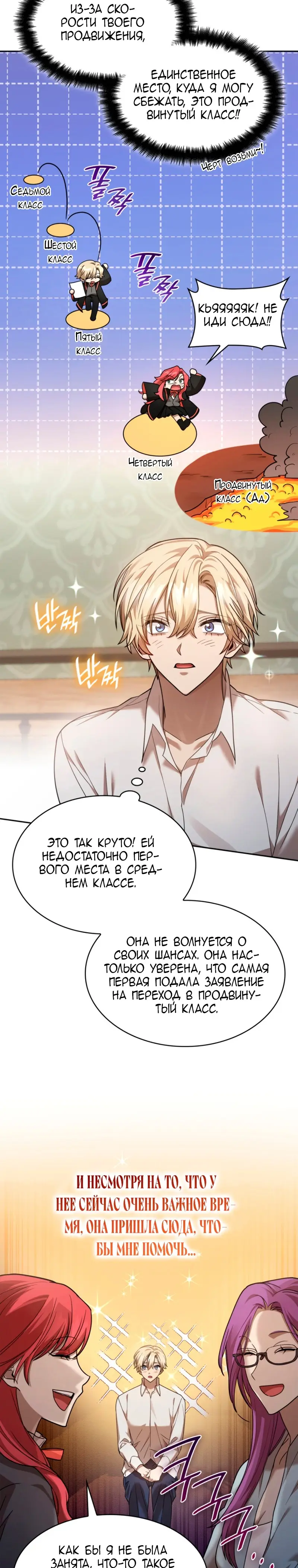Страница 37 главы 31 манги Безграничный маг / The Infinite Mage