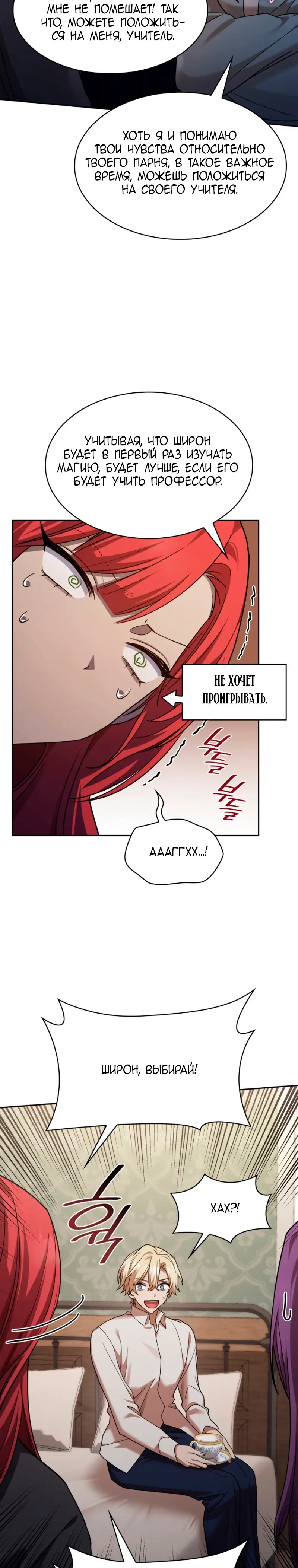 Страница 38 главы 31 манги Безграничный маг / The Infinite Mage