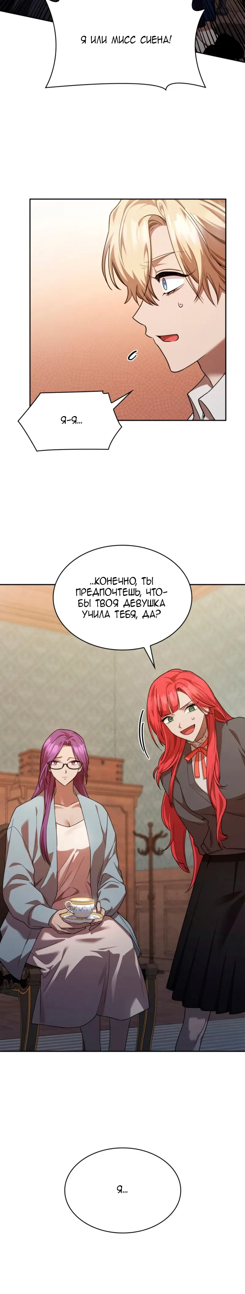 Страница 39 главы 31 манги Безграничный маг / The Infinite Mage