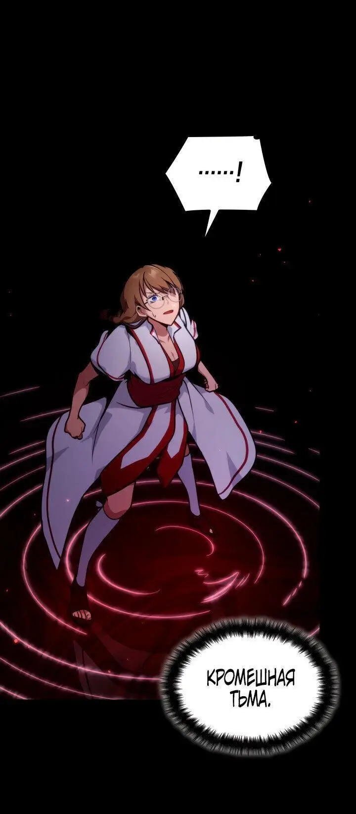 Страница 15 главы 73 манги Безграничный маг / The Infinite Mage