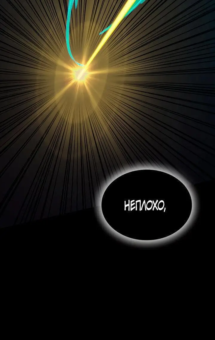 Страница 22 главы 73 манги Безграничный маг / The Infinite Mage