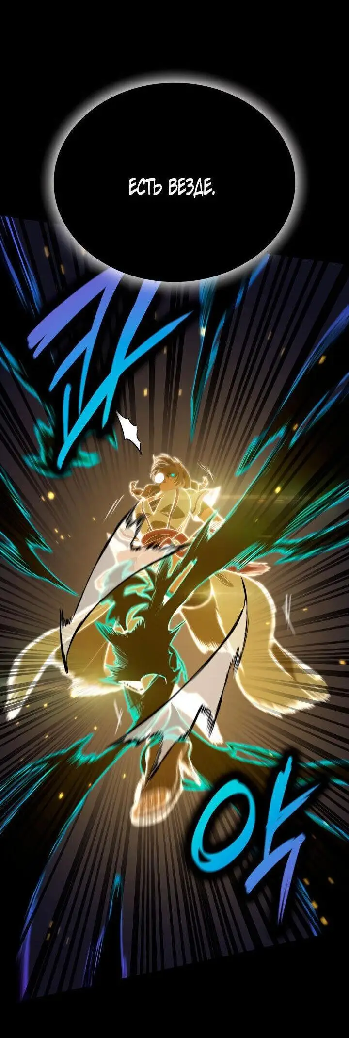 Страница 24 главы 73 манги Безграничный маг / The Infinite Mage