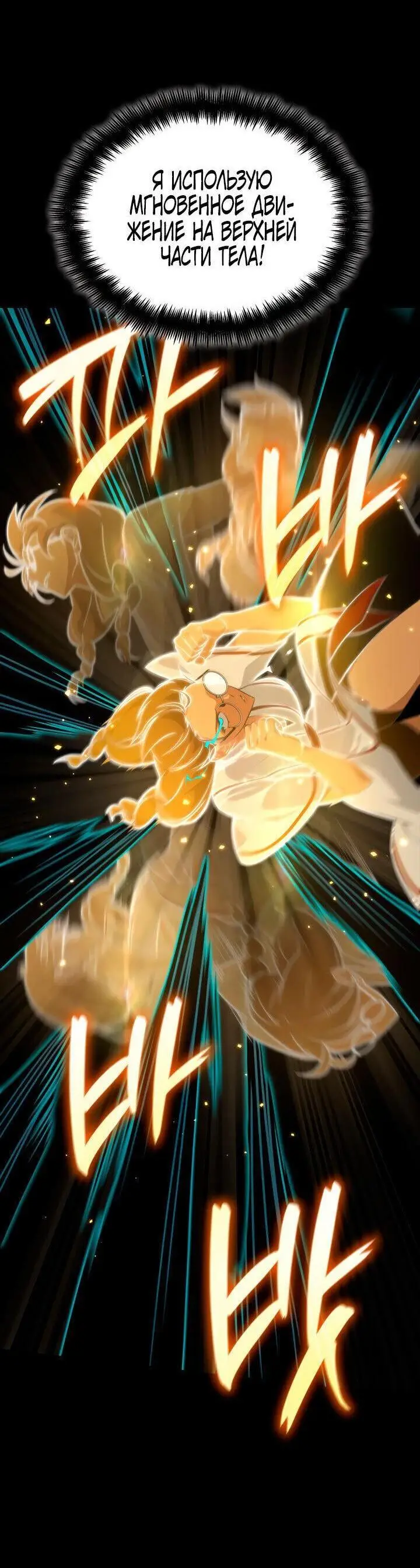 Страница 27 главы 73 манги Безграничный маг / The Infinite Mage