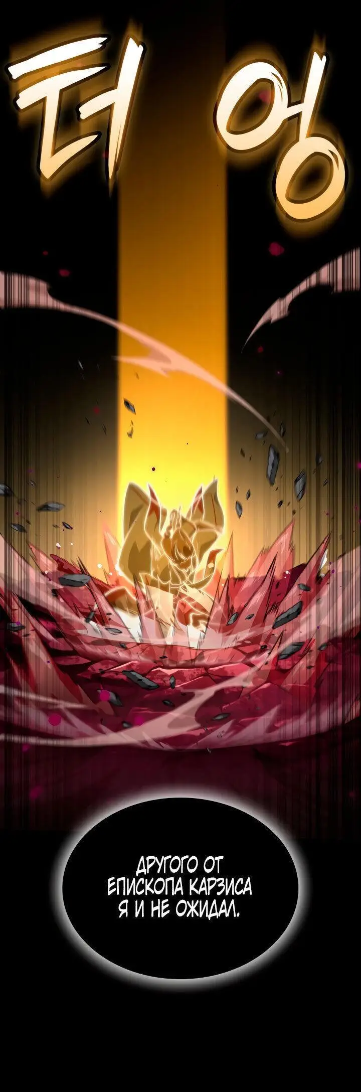 Страница 30 главы 73 манги Безграничный маг / The Infinite Mage