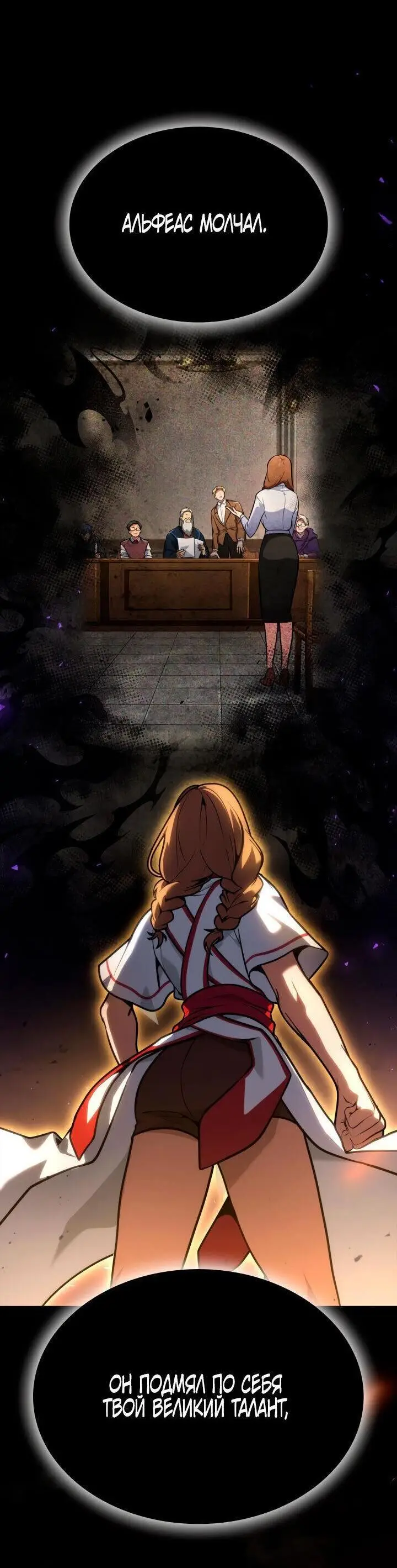 Страница 33 главы 73 манги Безграничный маг / The Infinite Mage
