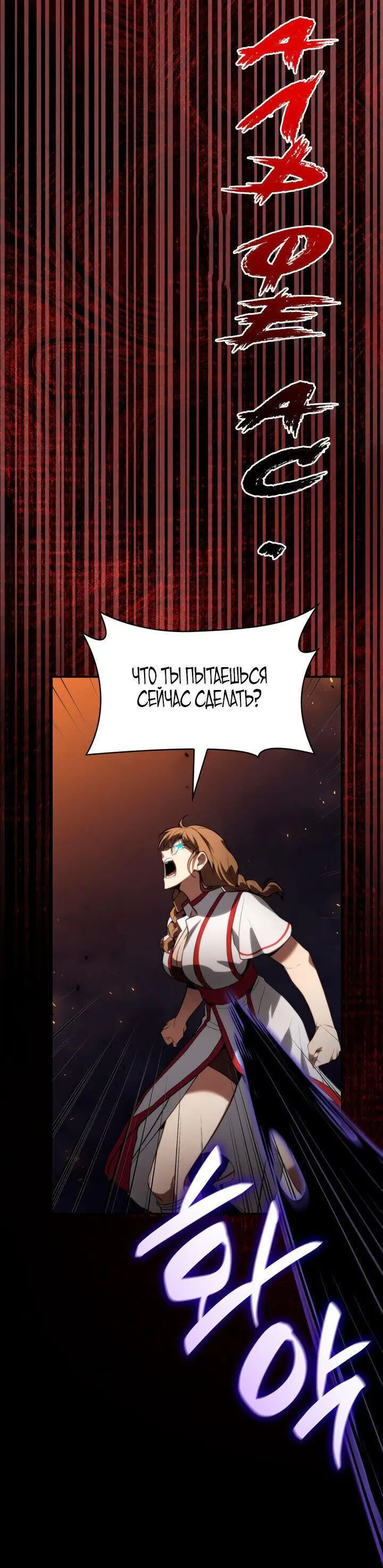 Страница 38 главы 73 манги Безграничный маг / The Infinite Mage