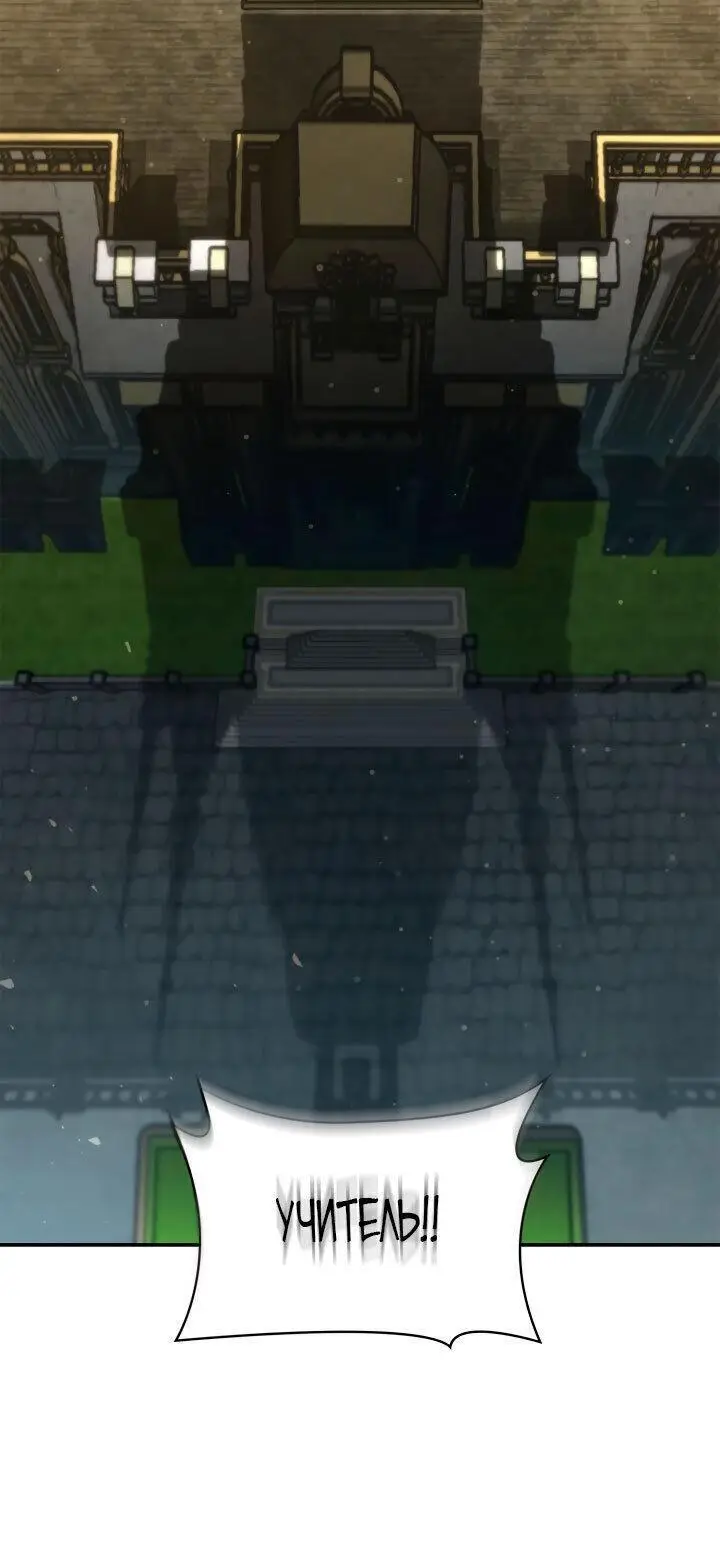 Страница 44 главы 73 манги Безграничный маг / The Infinite Mage