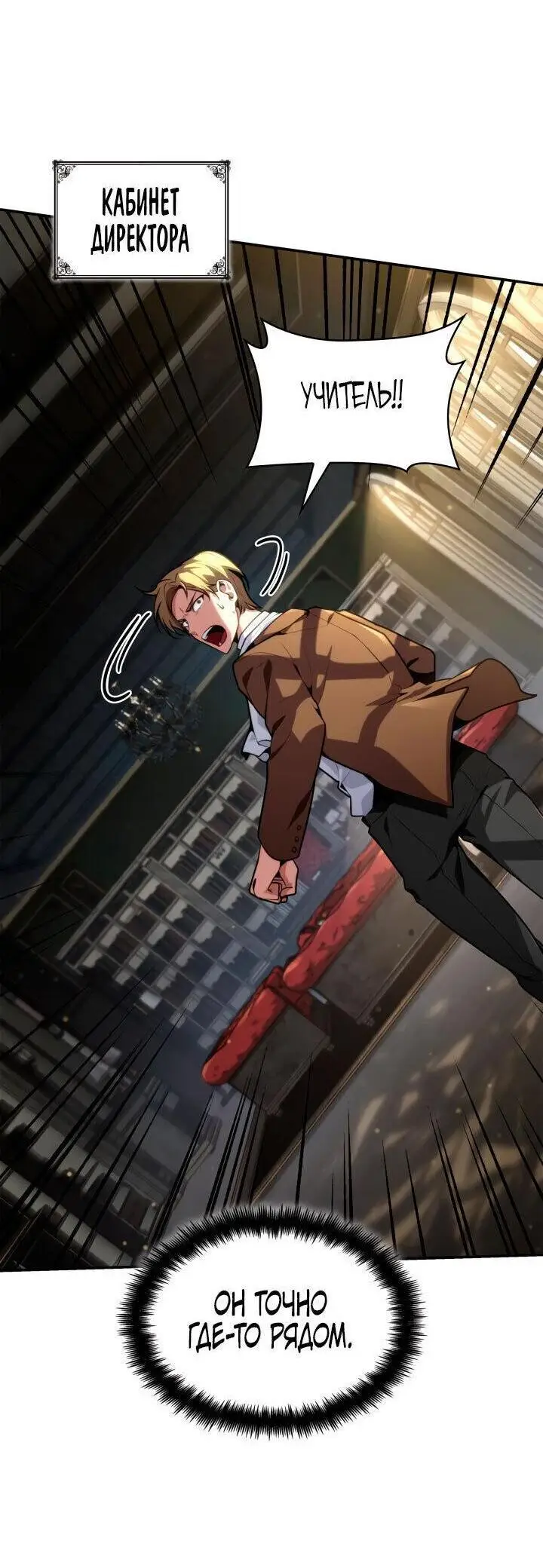 Страница 45 главы 73 манги Безграничный маг / The Infinite Mage