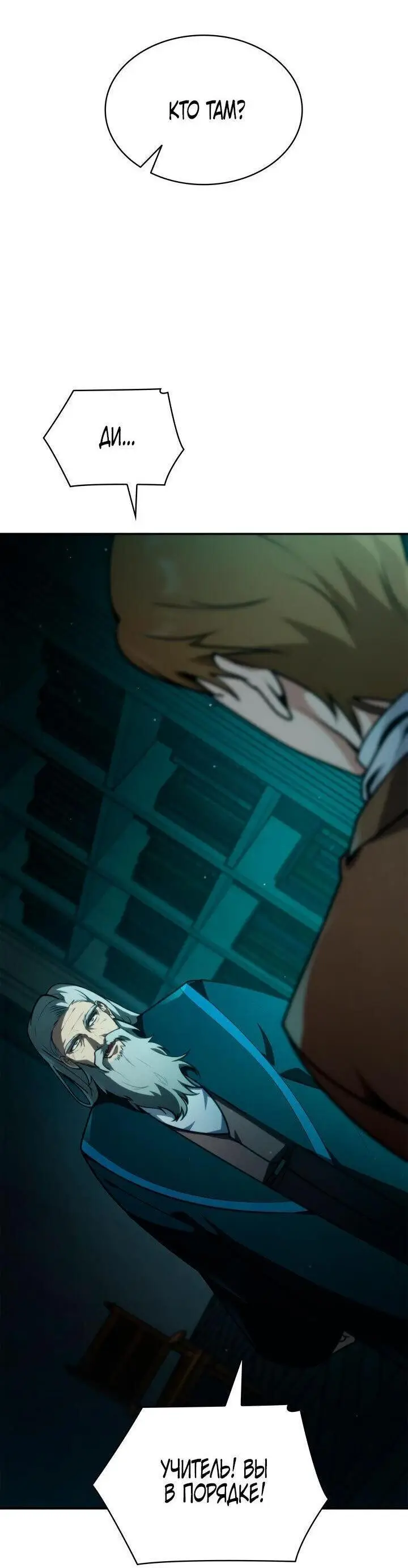 Страница 53 главы 73 манги Безграничный маг / The Infinite Mage