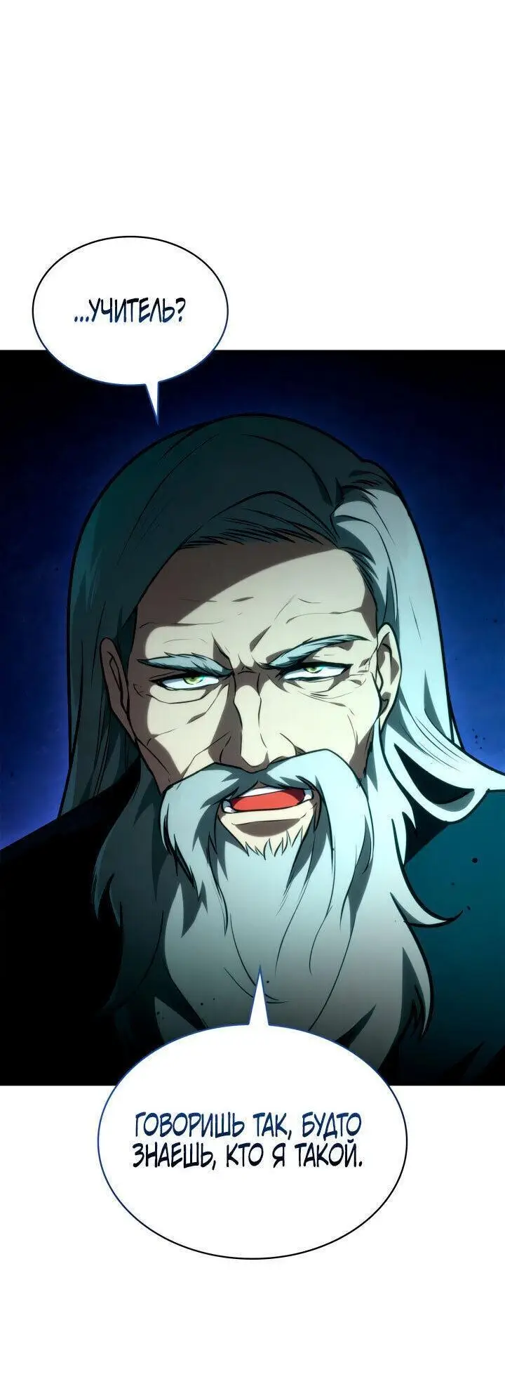 Страница 54 главы 73 манги Безграничный маг / The Infinite Mage