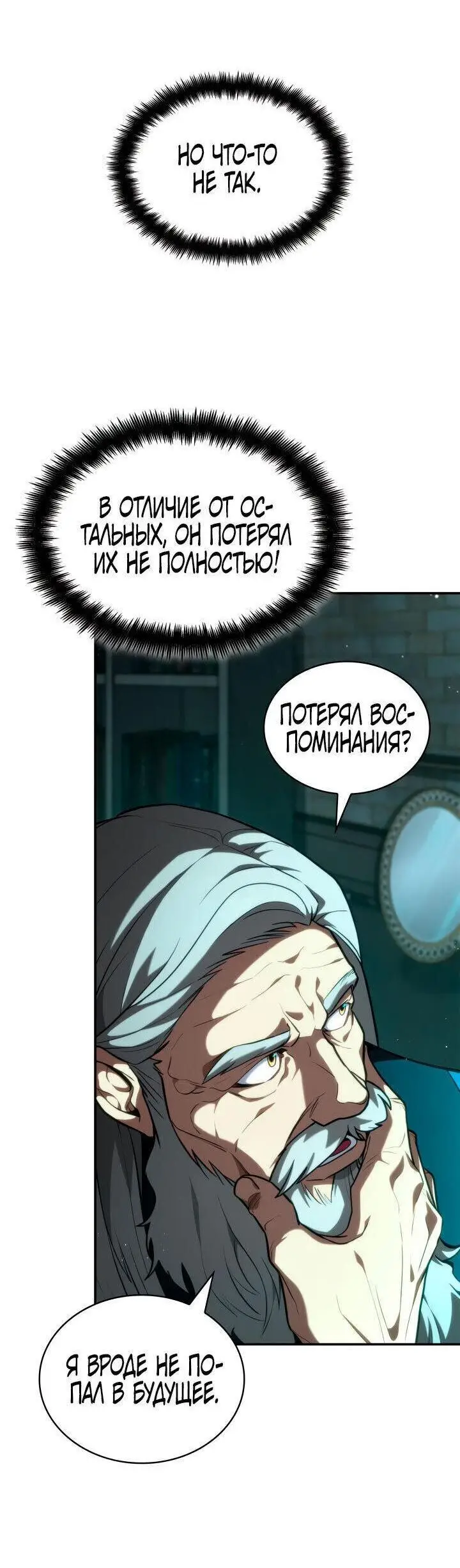 Страница 56 главы 73 манги Безграничный маг / The Infinite Mage