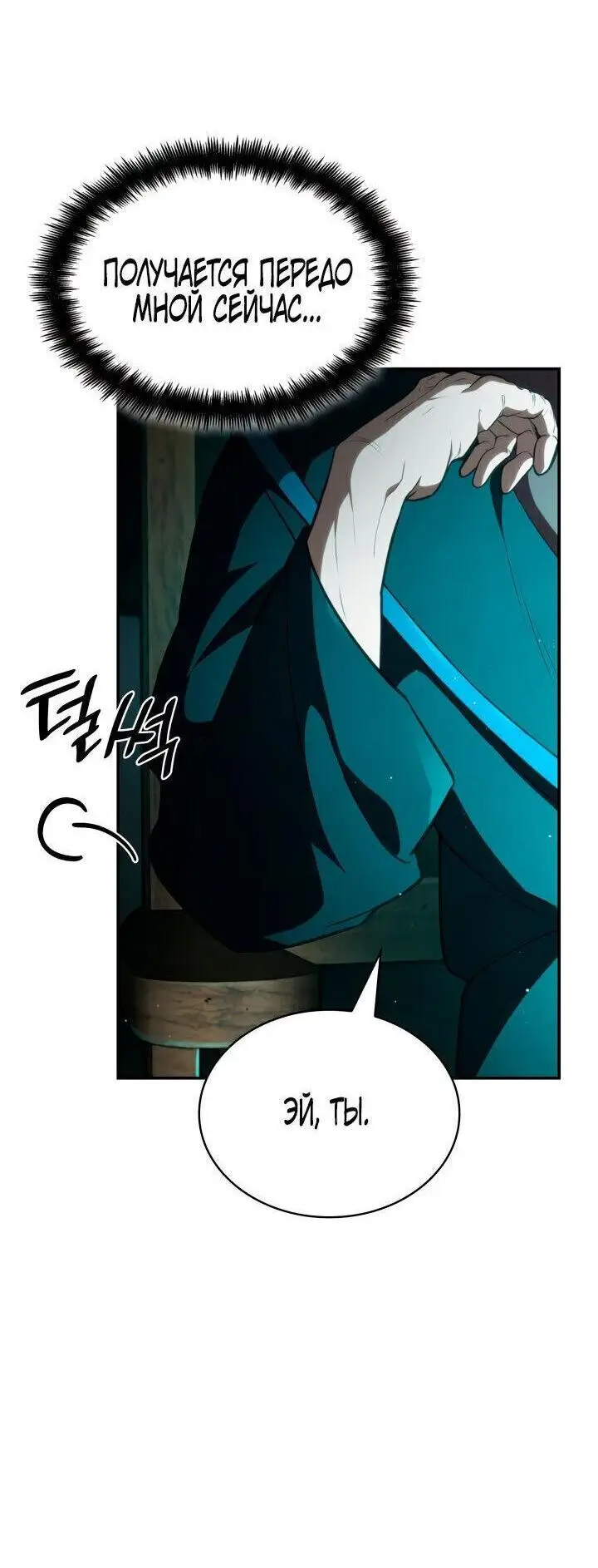 Страница 59 главы 73 манги Безграничный маг / The Infinite Mage