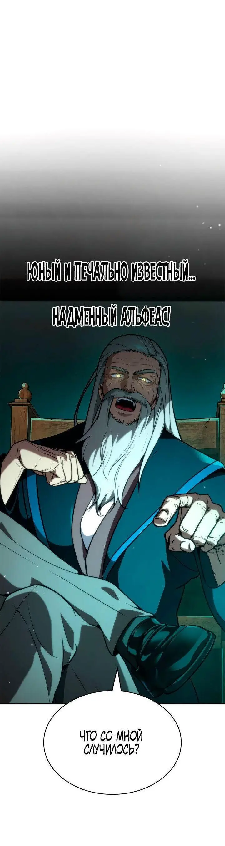 Страница 60 главы 73 манги Безграничный маг / The Infinite Mage