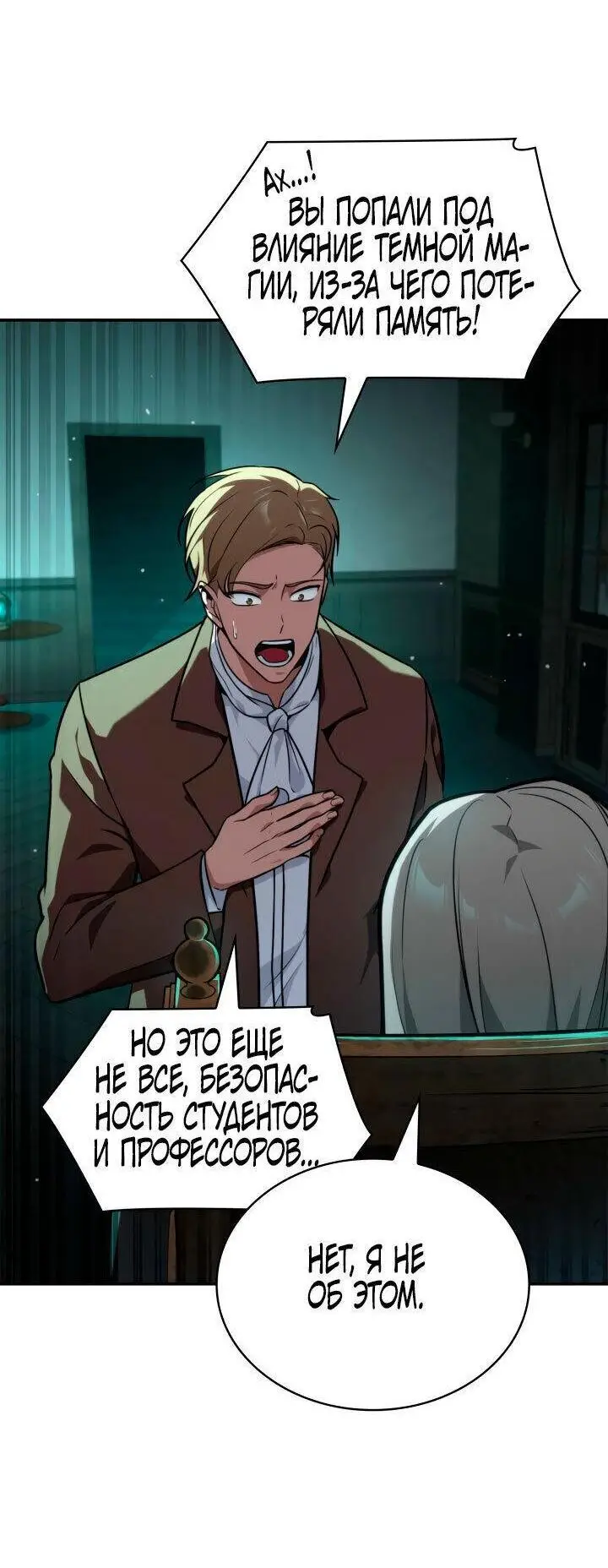 Страница 61 главы 73 манги Безграничный маг / The Infinite Mage