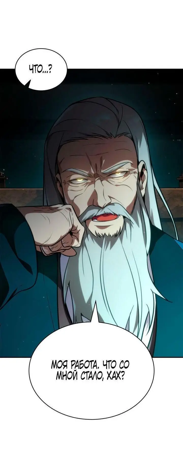 Страница 62 главы 73 манги Безграничный маг / The Infinite Mage