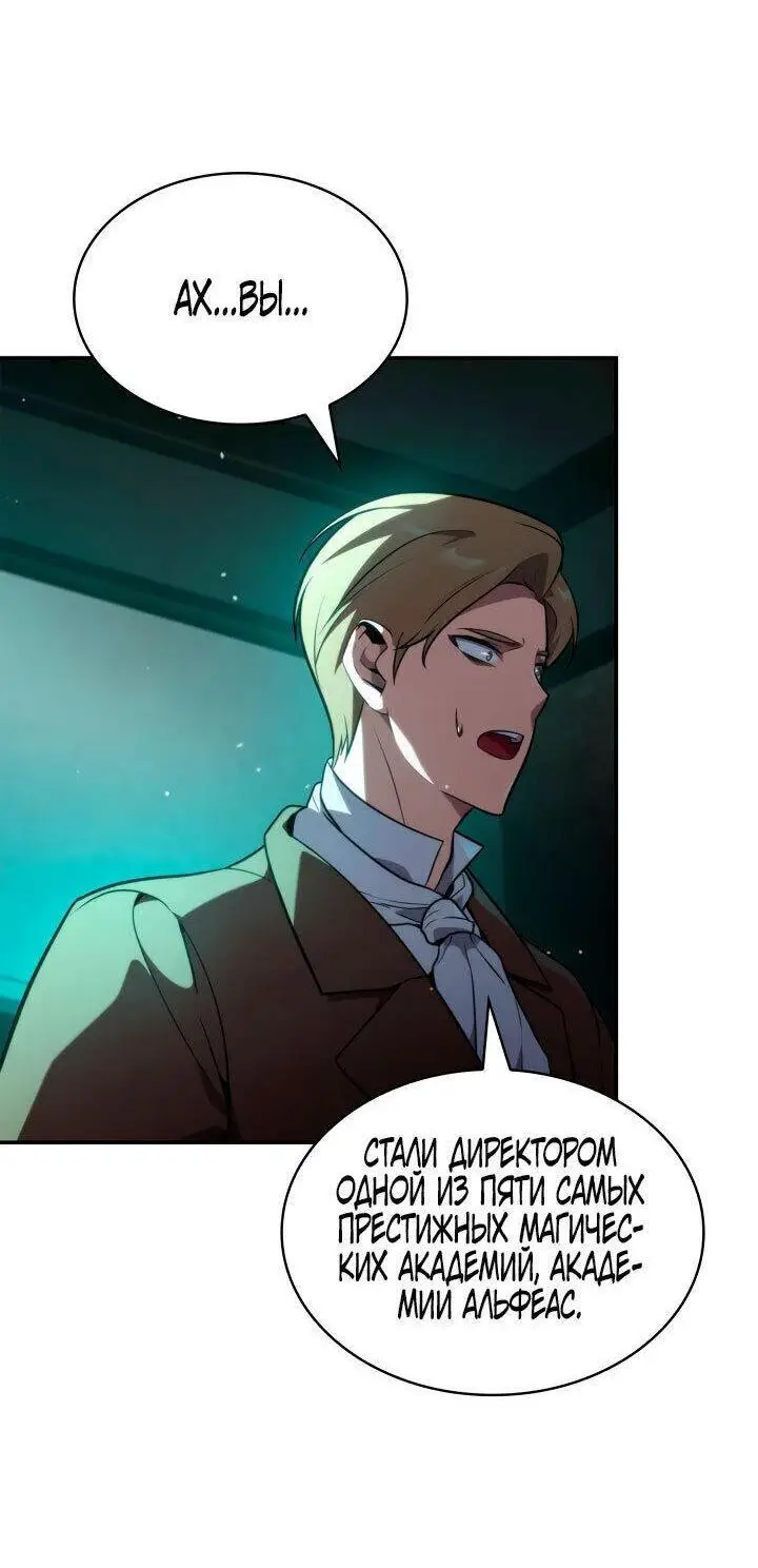 Страница 63 главы 73 манги Безграничный маг / The Infinite Mage