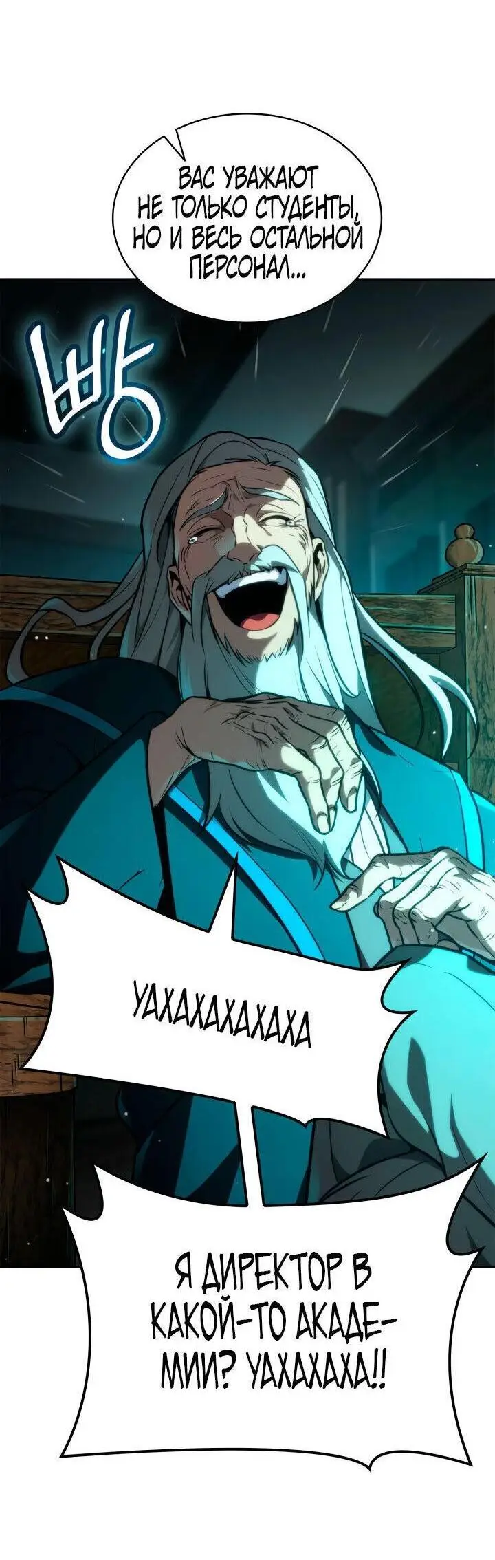 Страница 64 главы 73 манги Безграничный маг / The Infinite Mage