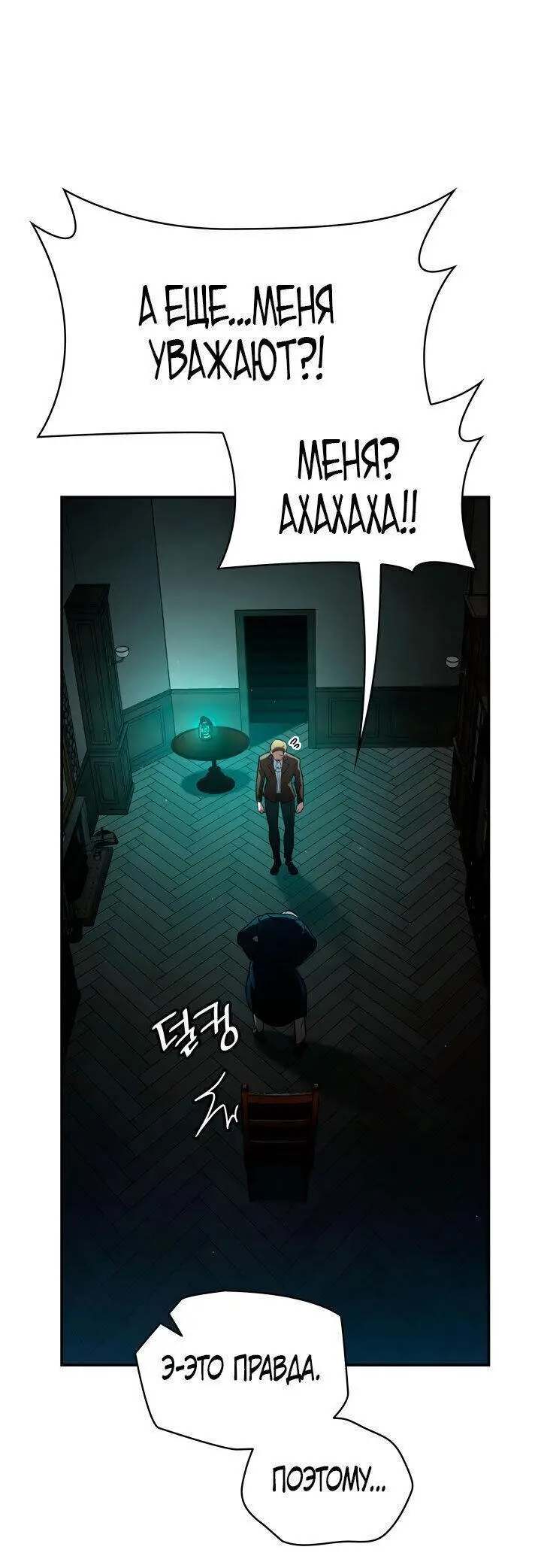 Страница 65 главы 73 манги Безграничный маг / The Infinite Mage