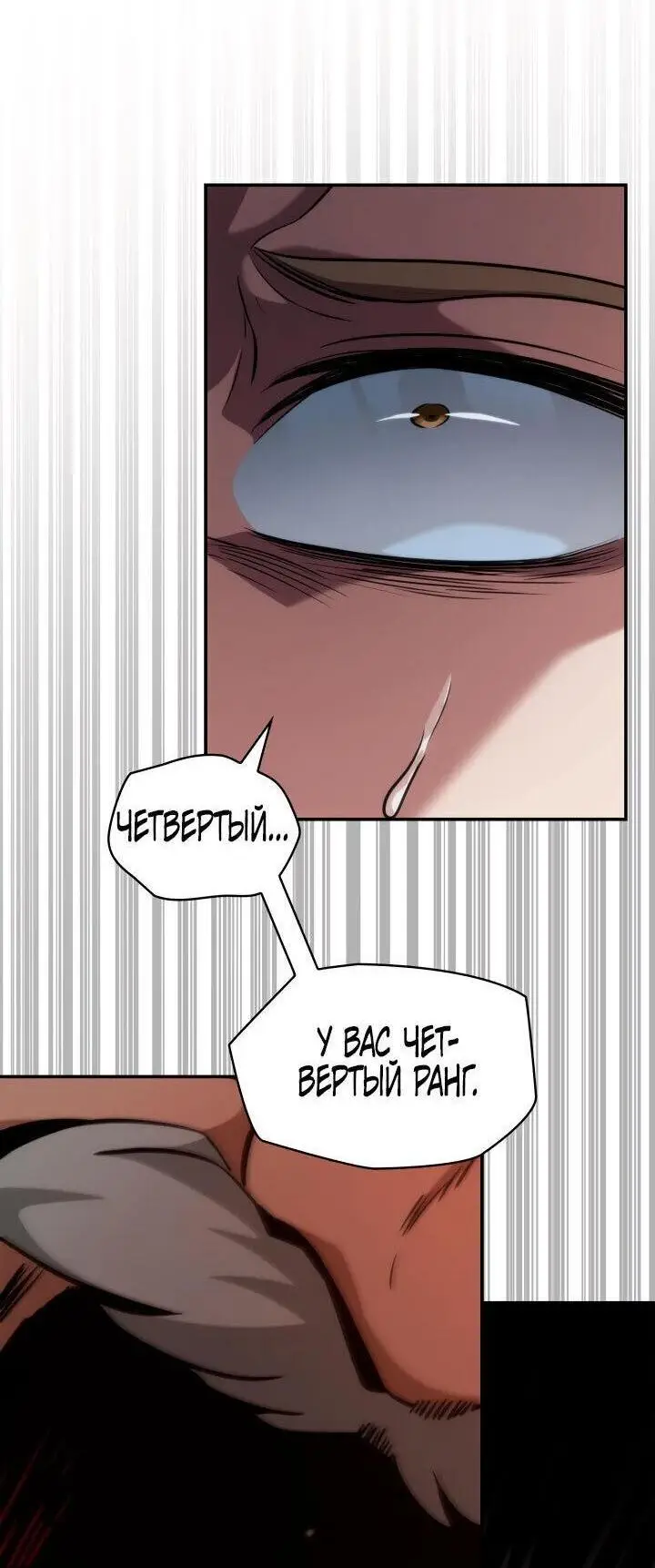 Страница 68 главы 73 манги Безграничный маг / The Infinite Mage