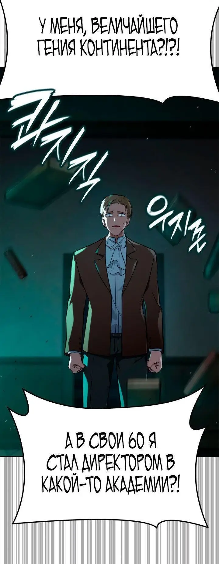 Страница 71 главы 73 манги Безграничный маг / The Infinite Mage