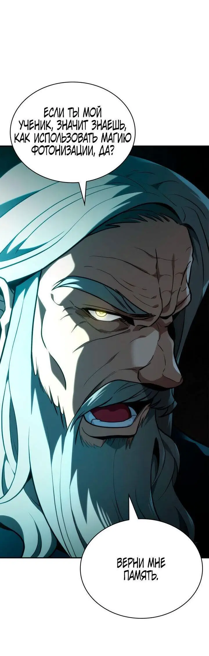 Страница 75 главы 73 манги Безграничный маг / The Infinite Mage