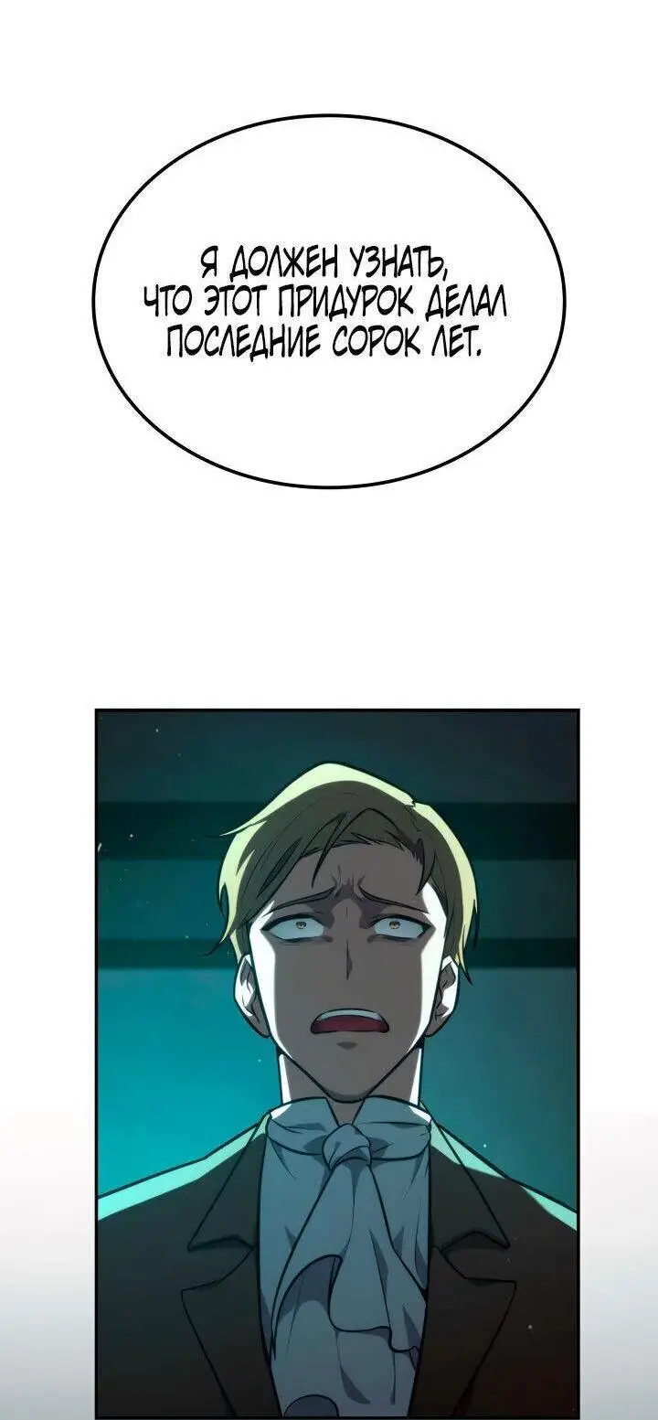 Страница 76 главы 73 манги Безграничный маг / The Infinite Mage