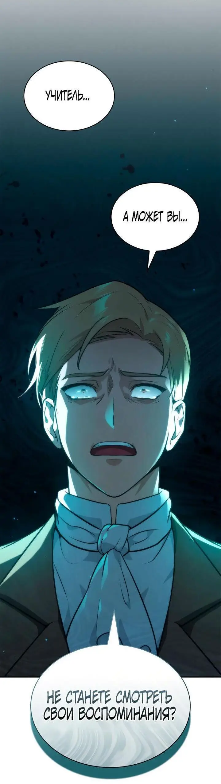 Страница 77 главы 73 манги Безграничный маг / The Infinite Mage