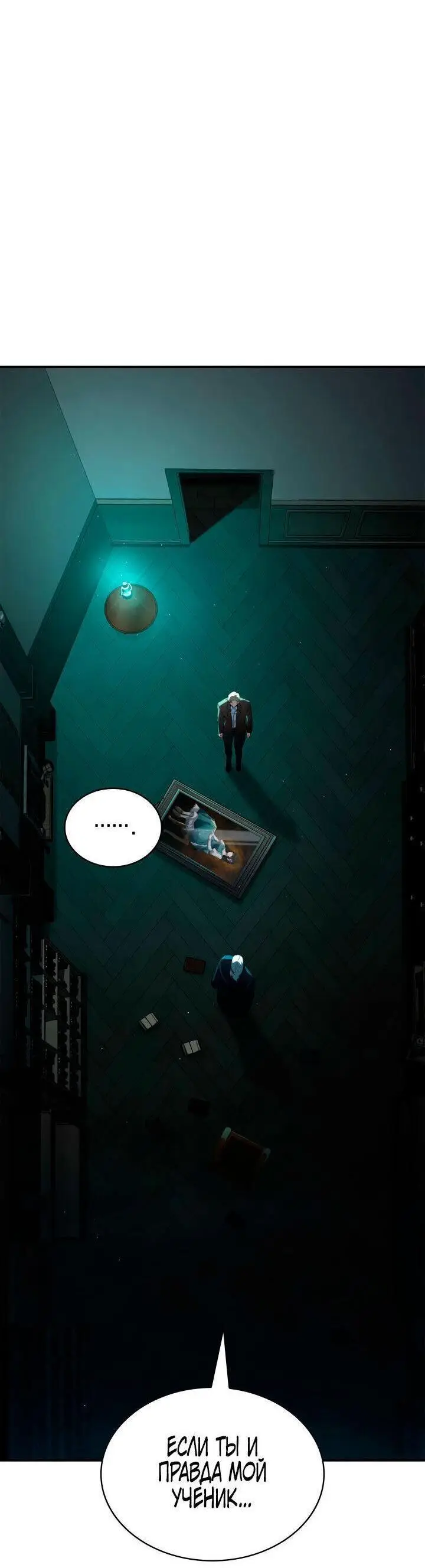 Страница 78 главы 73 манги Безграничный маг / The Infinite Mage