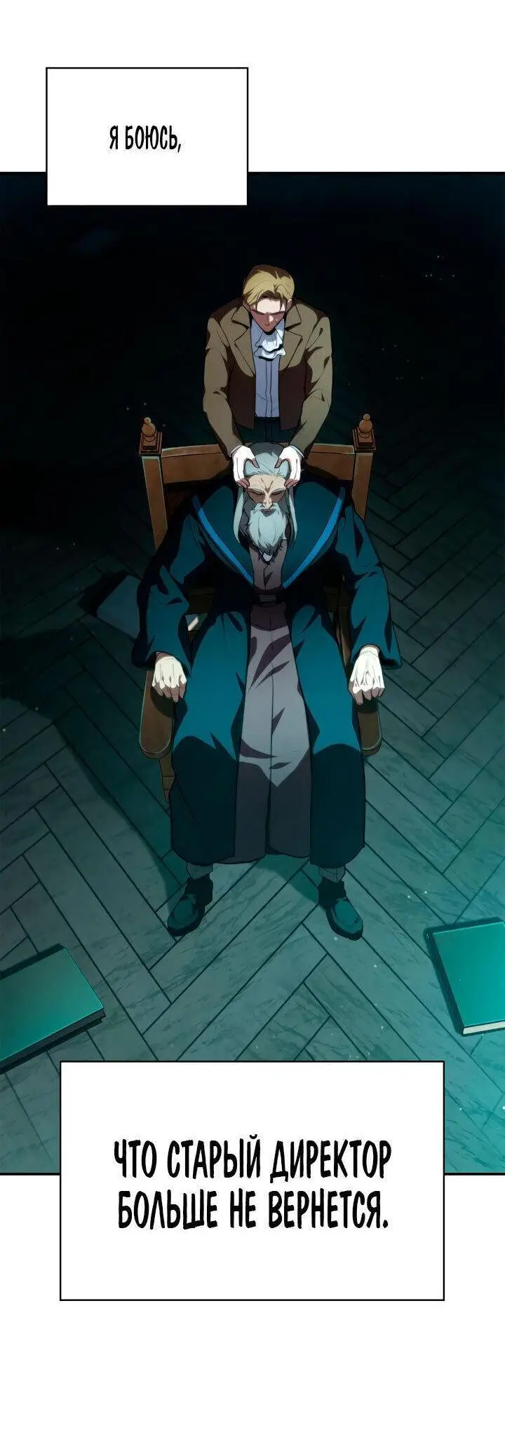 Страница 86 главы 73 манги Безграничный маг / The Infinite Mage
