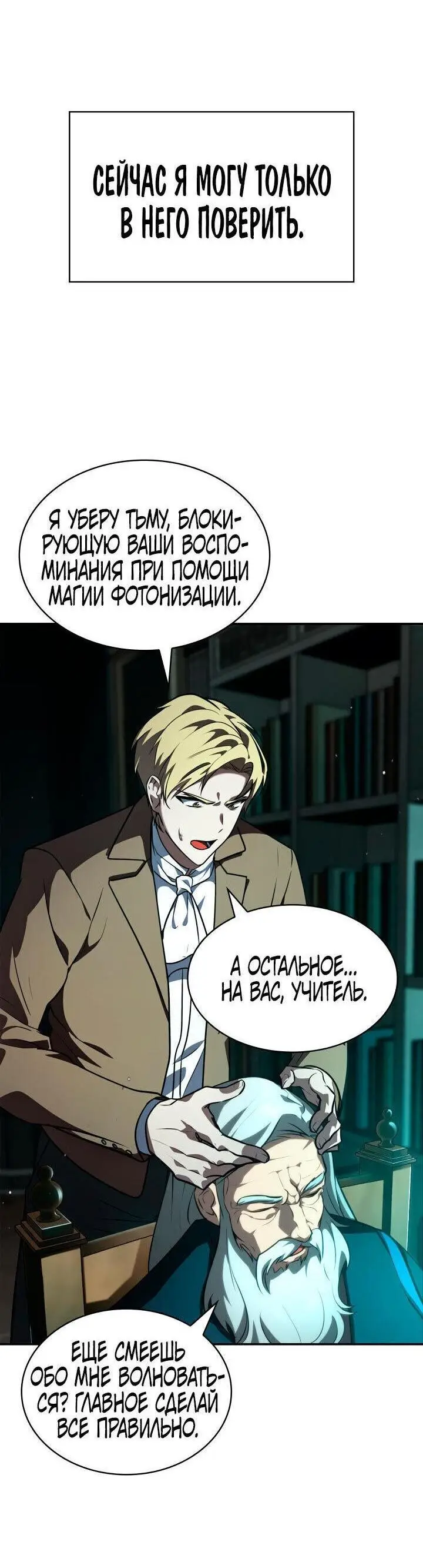 Страница 87 главы 73 манги Безграничный маг / The Infinite Mage