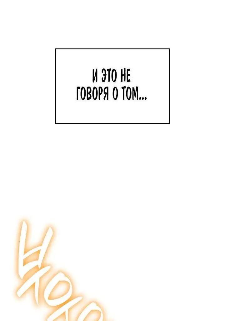 Страница 88 главы 73 манги Безграничный маг / The Infinite Mage