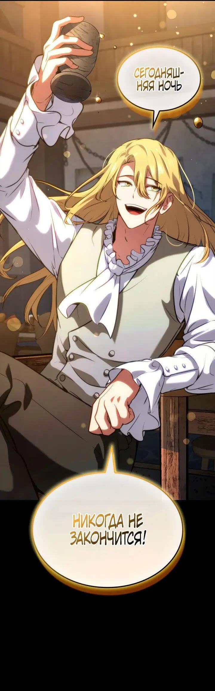 Страница 97 главы 73 манги Безграничный маг / The Infinite Mage