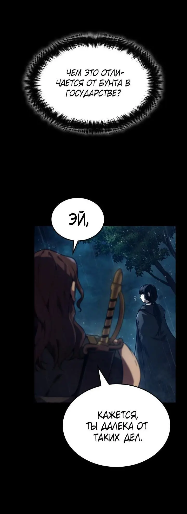 Страница 5 главы 69 манги Безграничный маг / The Infinite Mage