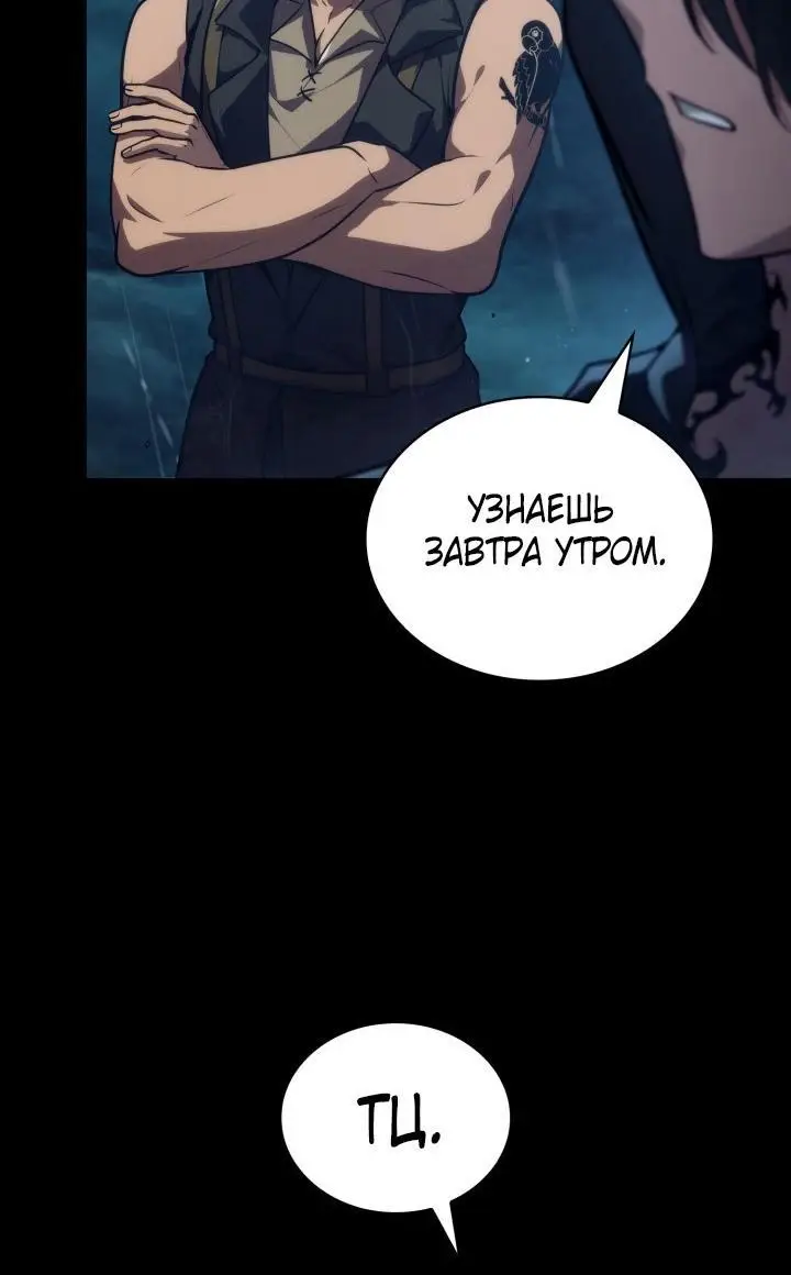 Страница 9 главы 69 манги Безграничный маг / The Infinite Mage