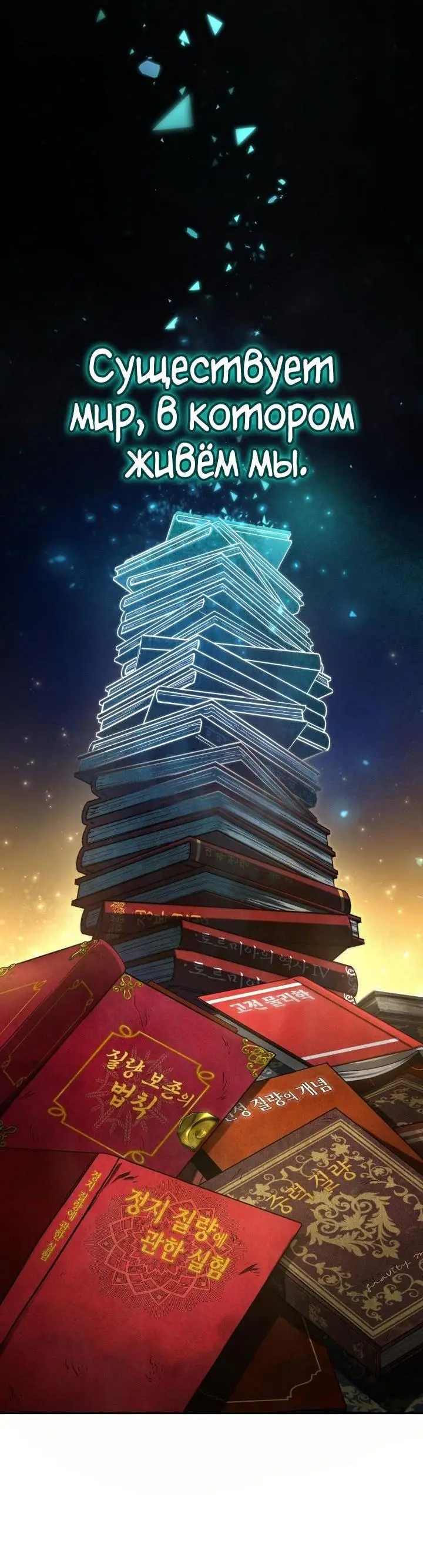 Страница 19 главы 69 манги Безграничный маг / The Infinite Mage