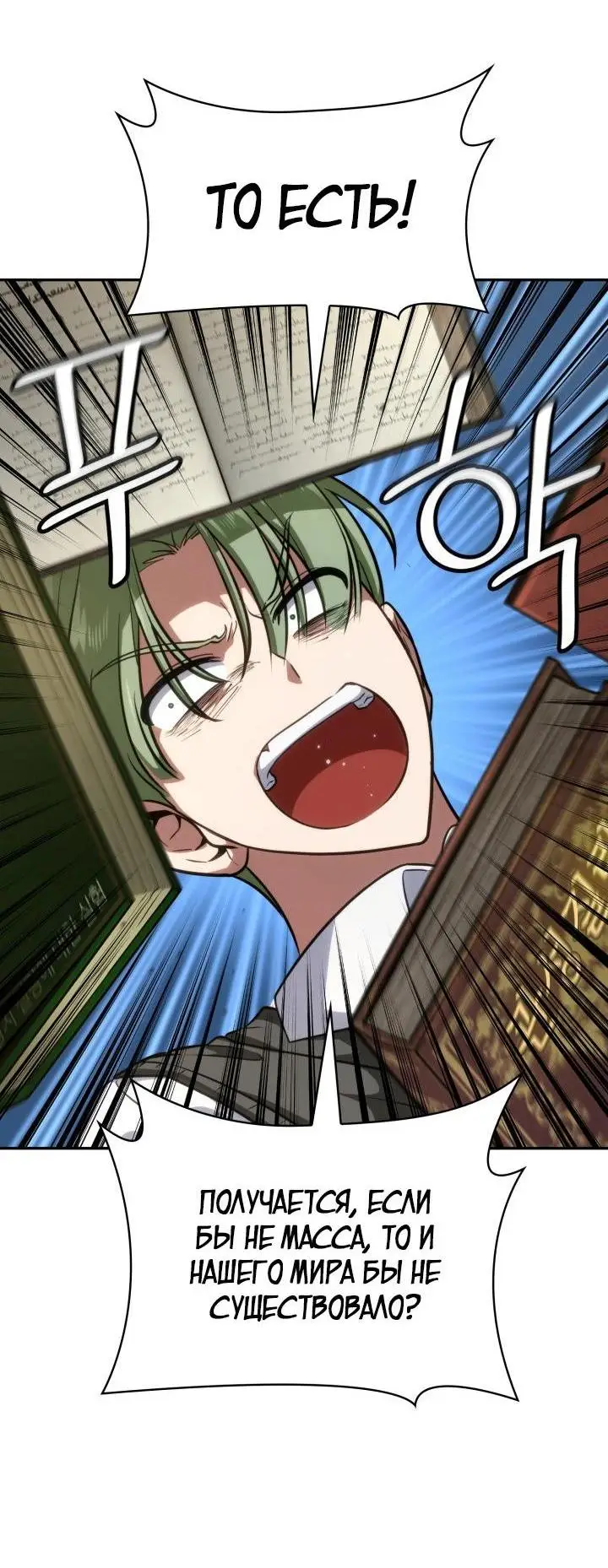 Страница 20 главы 69 манги Безграничный маг / The Infinite Mage